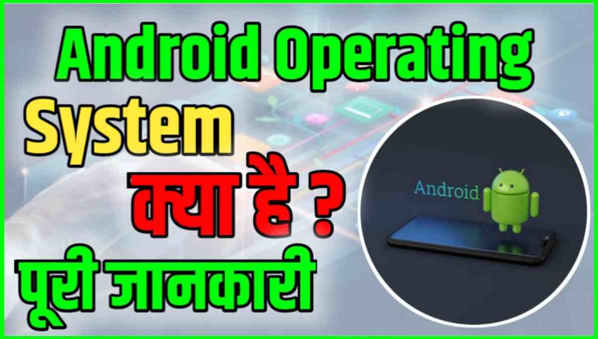 Android Operating System in Hindi