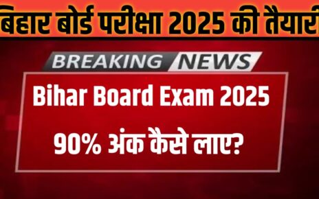 Bihar Board Class 10th Board Pariksha 2025 Ki Taiyari Kaise Karen