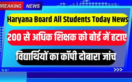 Haryana Board All Students Today News Update