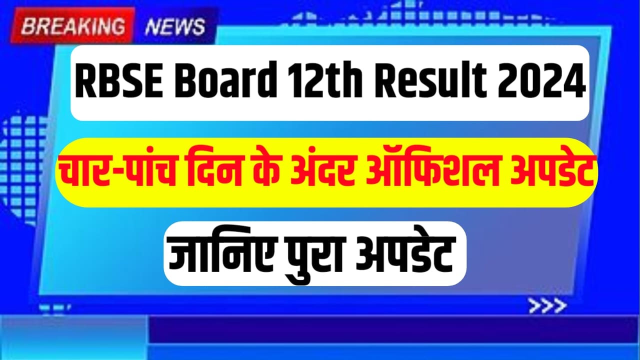 RBSE Board Class 12th Result 2024