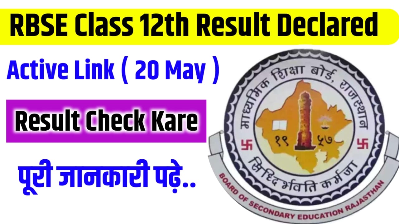 RBSE Board Class 12th Result 2024 Declared